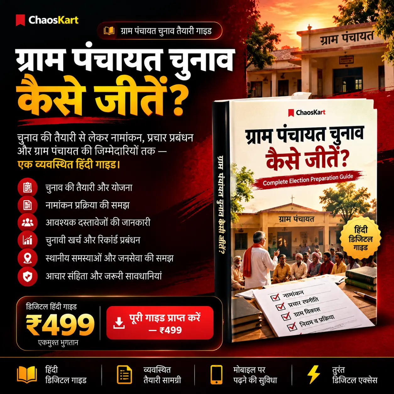 Gram Panchayat Election Guide